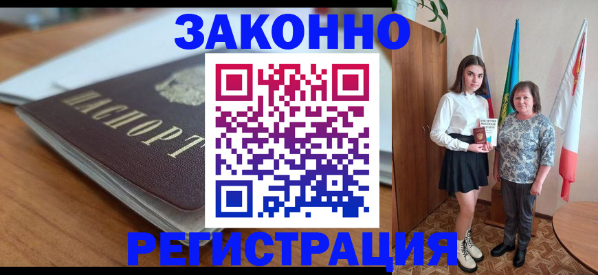 временная прописка в Оби