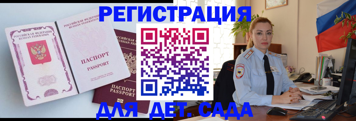 временная регистрация для всех в Оби