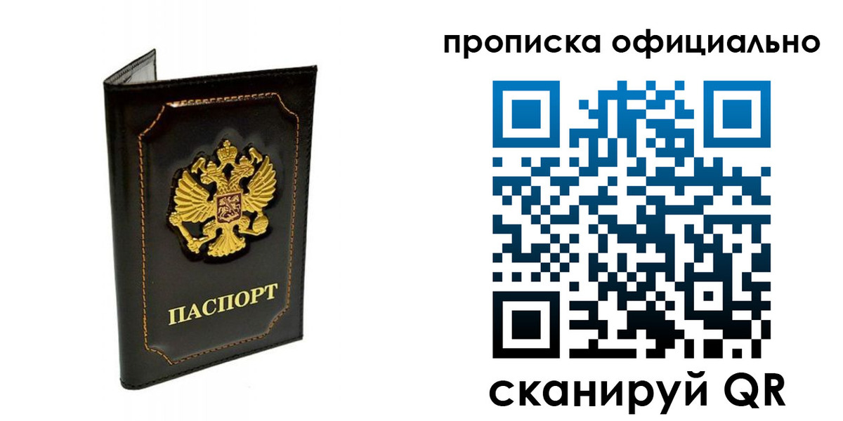 прописка поиск в Оби