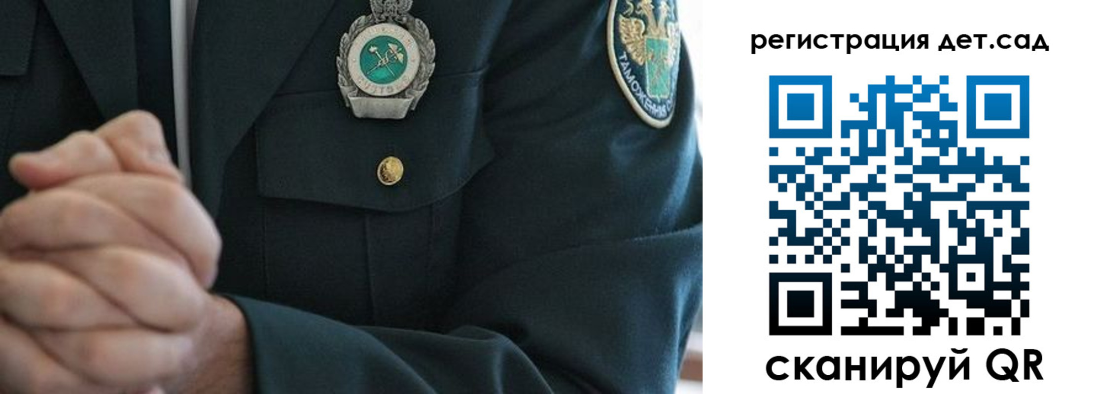 регистрация для дет. сада в Оби
