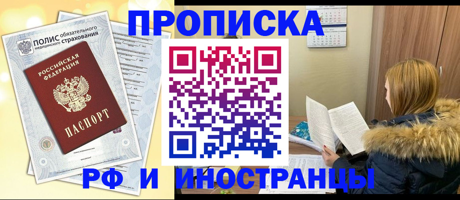 где прописаться в Оби