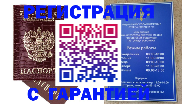 миграционный учет в Оби