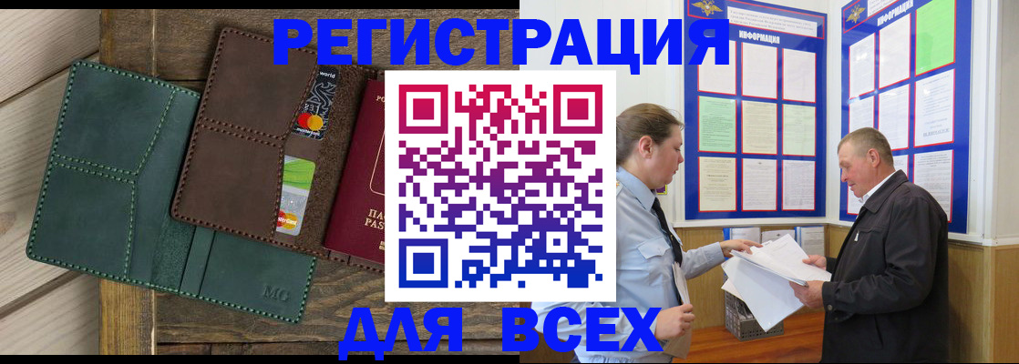 прописка штамп в Оби