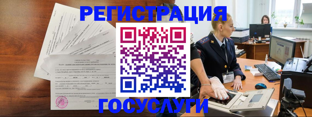 временная регистрация 2025 в Оби
