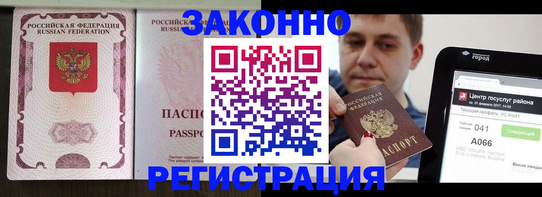 прописка 2025 в Оби